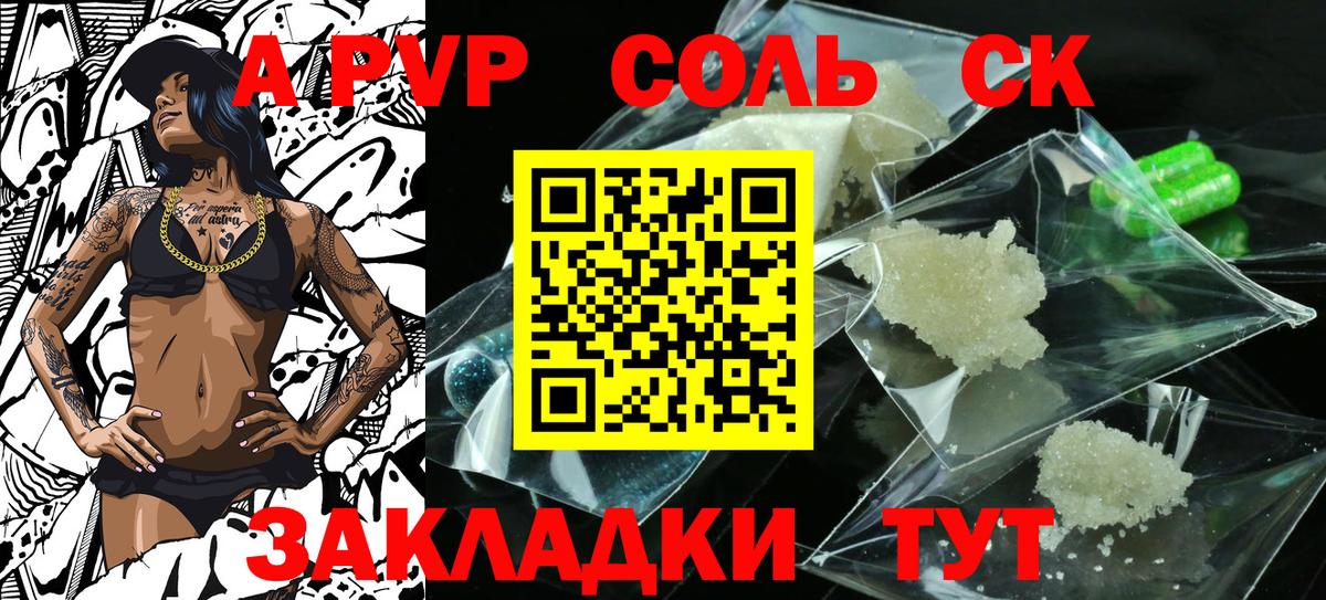 Alfa_PVP VHQ Семилуки