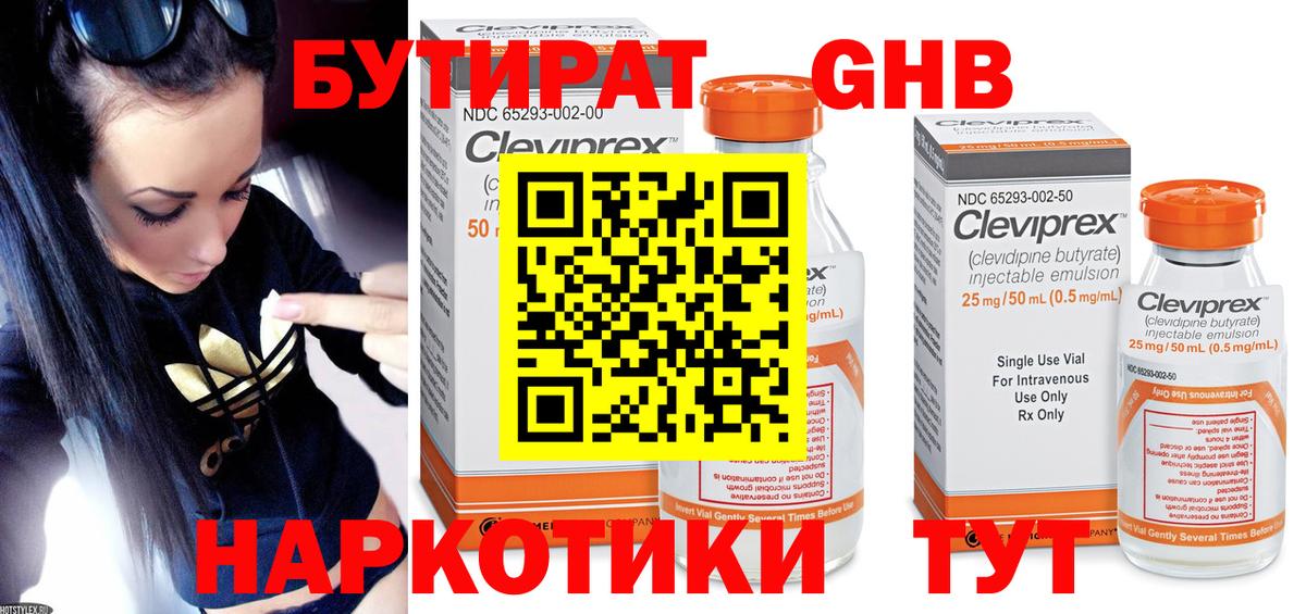 БУТИРАТ 1.4BDO Семилуки