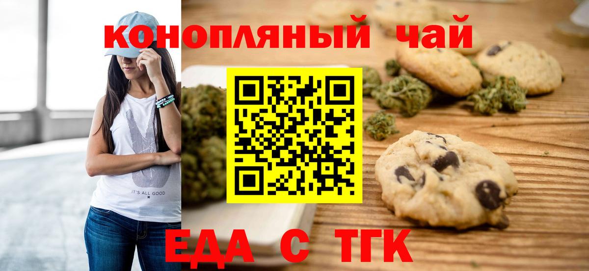 Еда ТГК конопля Семилуки