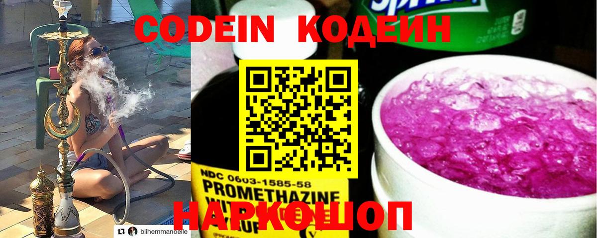 Семилуки  Кодеин напиток Lean (лин)  Вход с VPN  Кодеиновый сироп Lean Purple Drank 
