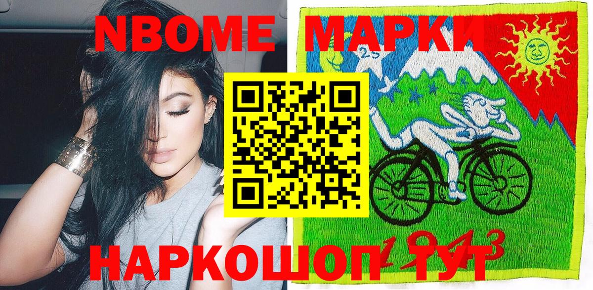 Наркотические марки 1500мкг Семилуки